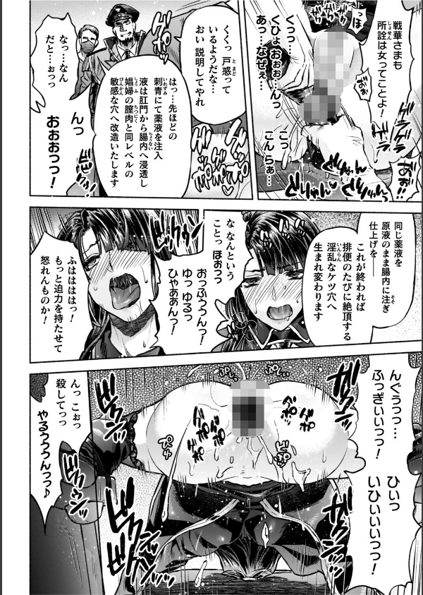 軍属麗奴ツバキ 淫れ散る三戦華 THE COMIC_22枚目の画像